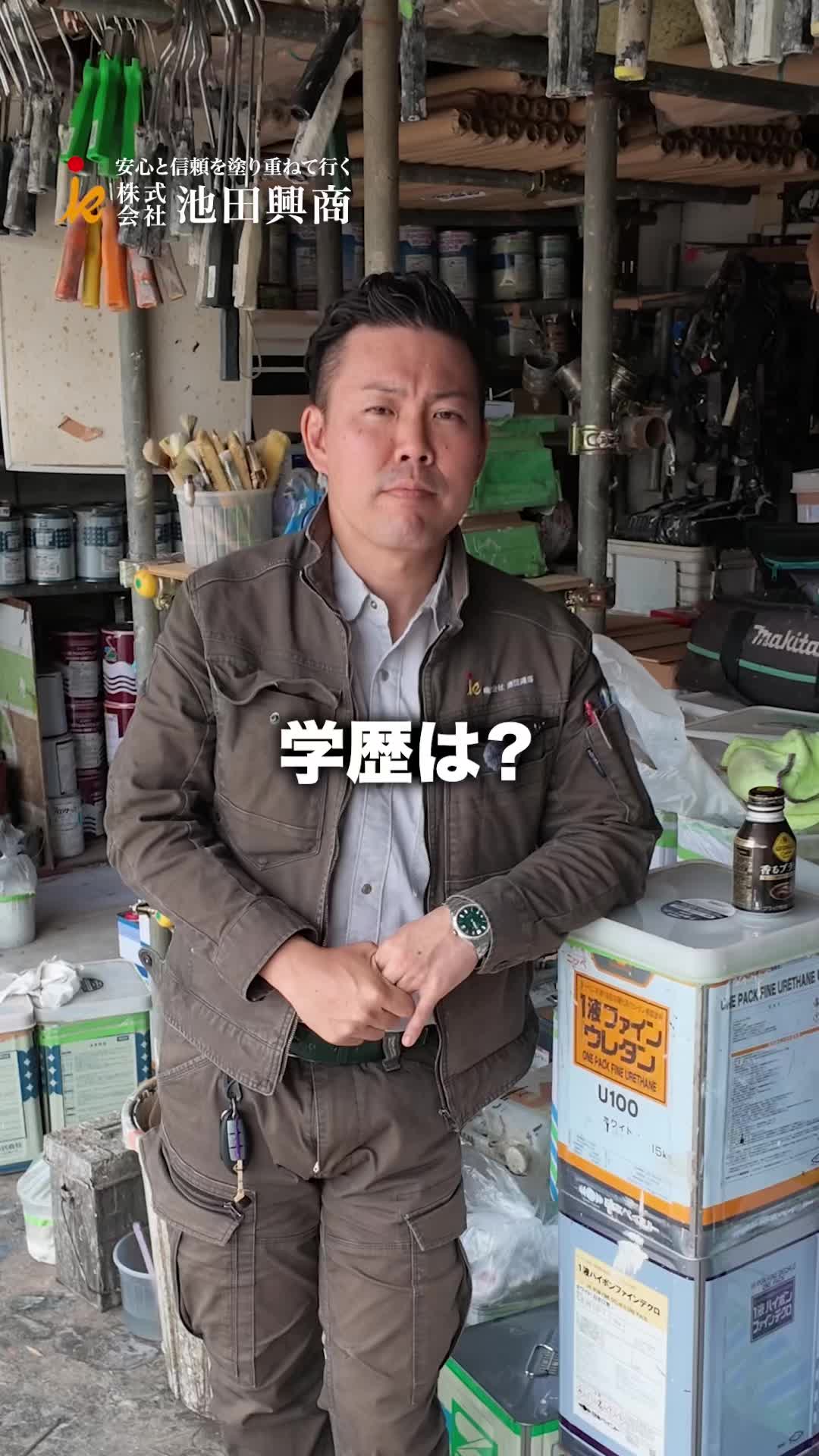 @日本１昇級しやすい塗装屋【池田興商】