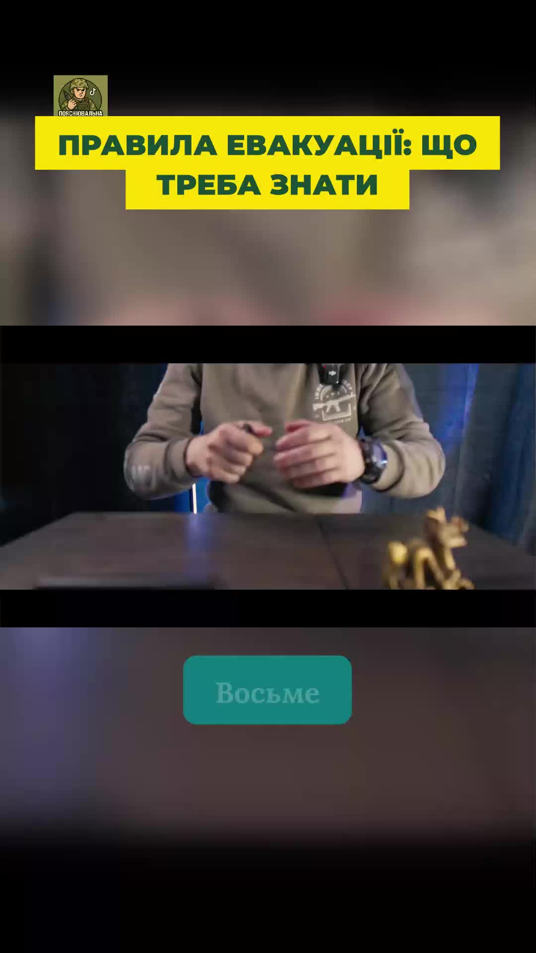@Пояснювальна бригада