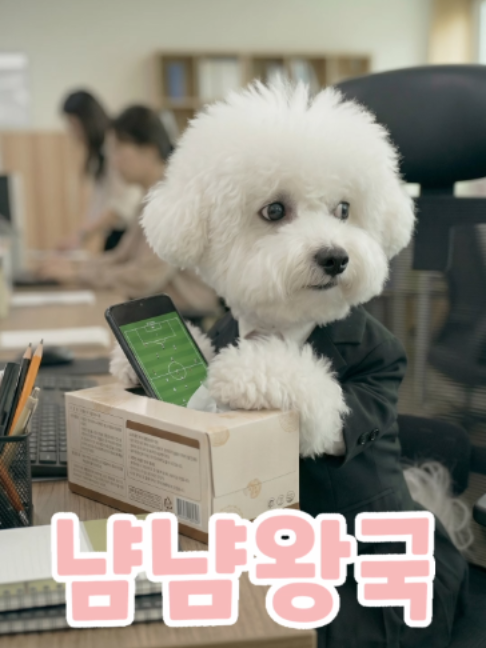 @냠냠왕국