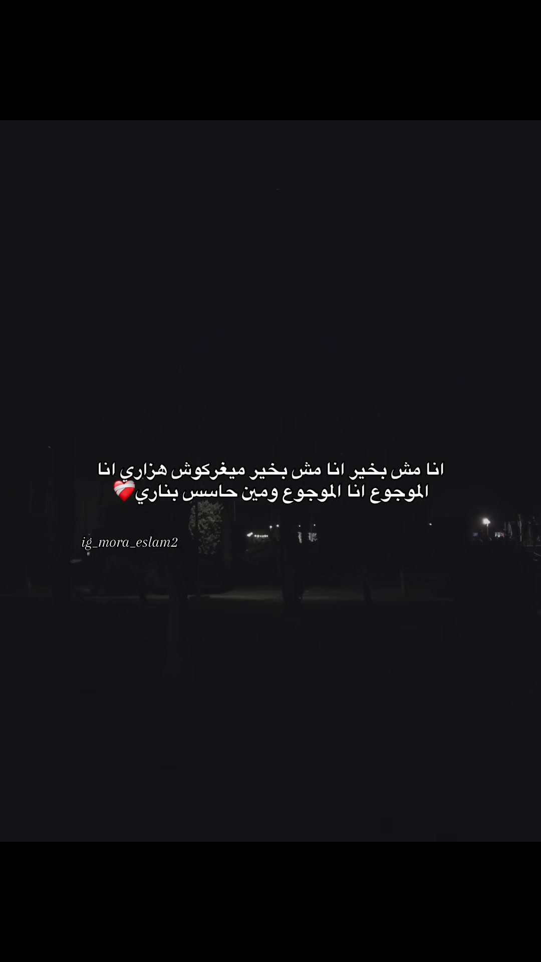@﮼قـلـب﮼خــارج﮼الـتـغـطـيـه📵