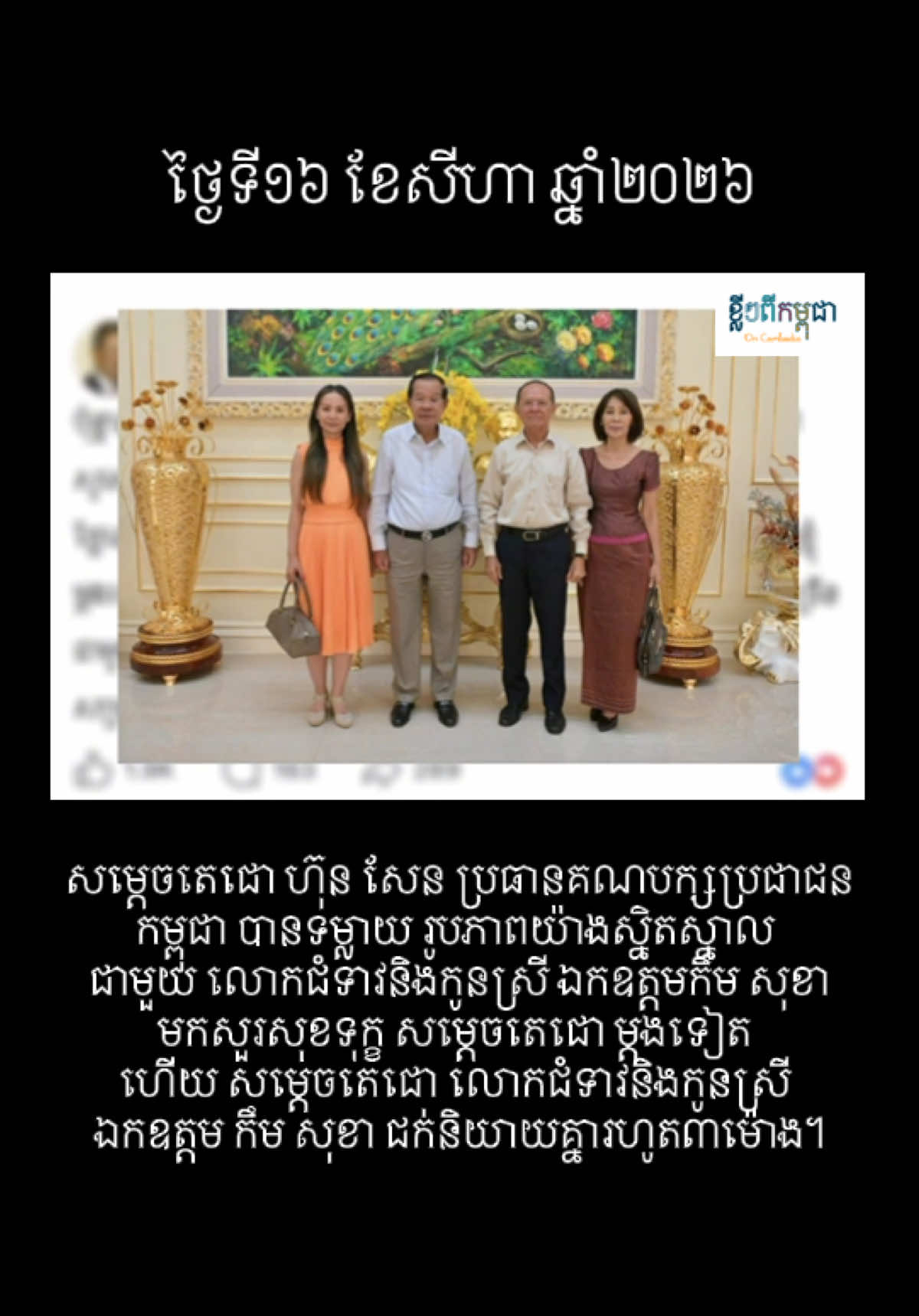 @ខ្លីៗពីកម្ពុជា On Cambodia