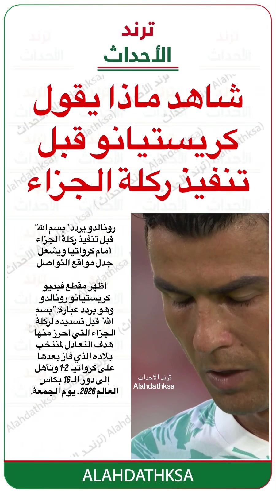 @ترند الأحداث