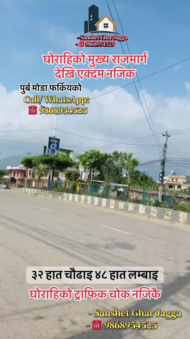 @Sanshet Ghar Jagga घोराहि 🏡