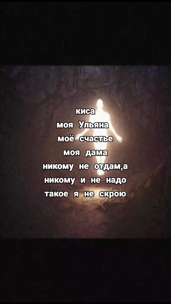 @ЛЮБЛЮ УЛЬЯНУ❤️❤️