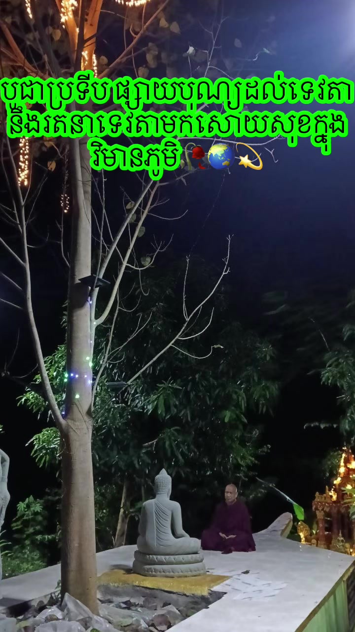 @@ ធម្ម ជាមង្គល ដ៏ប្រសើ