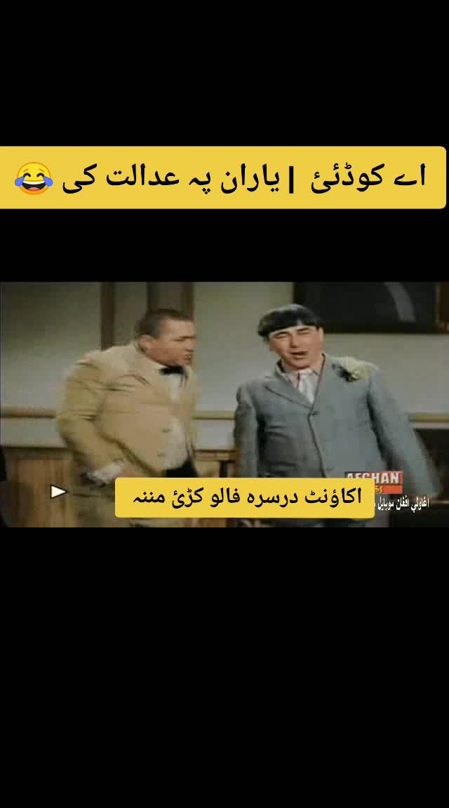 @The Three Stooges Pashto