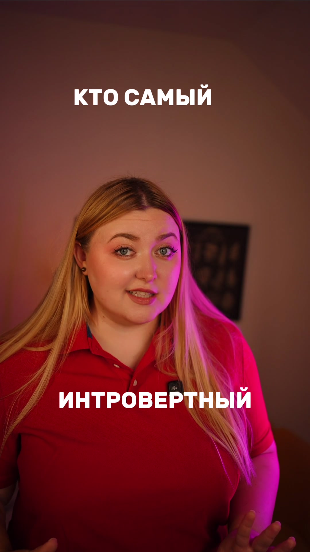 @ЯнинаСоционика