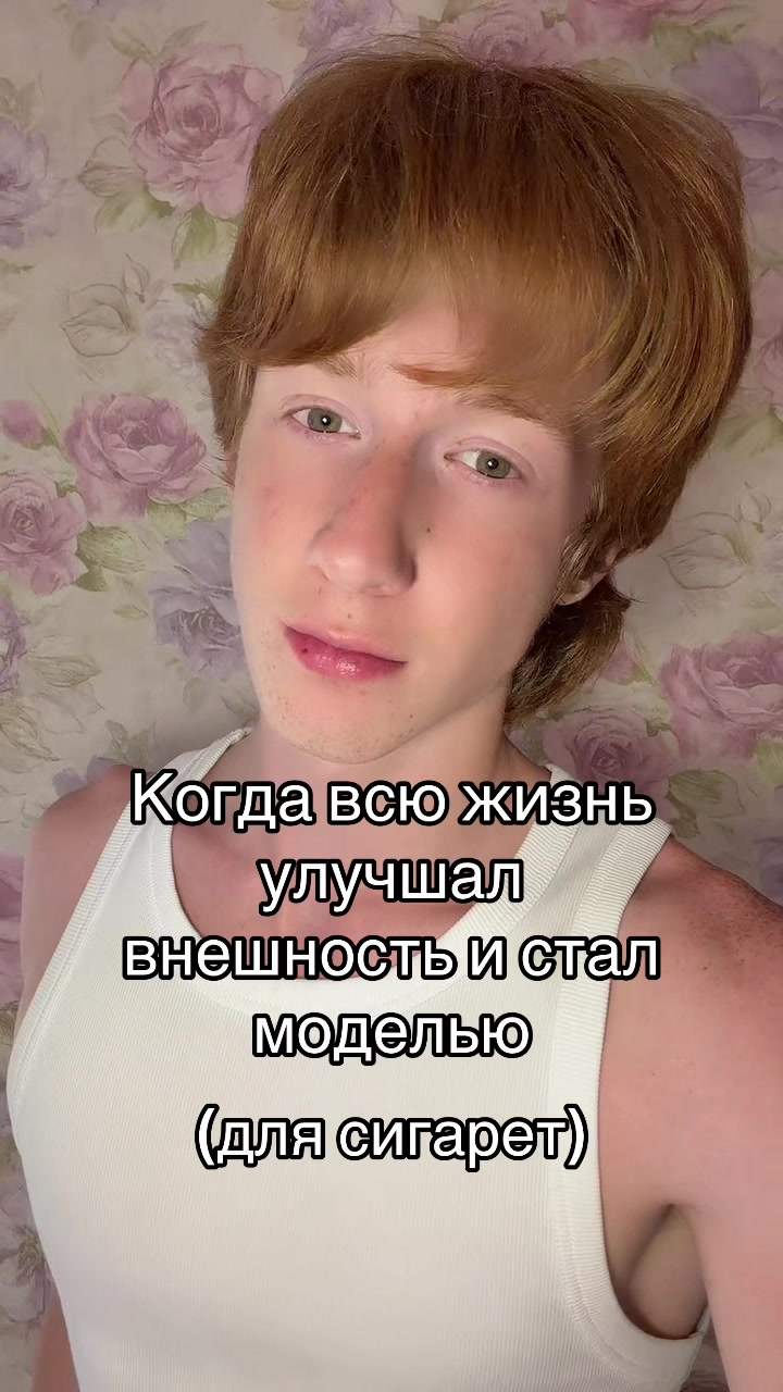 @Мартин | модель рыжик🧡🧑🏻&zwj;🦰
