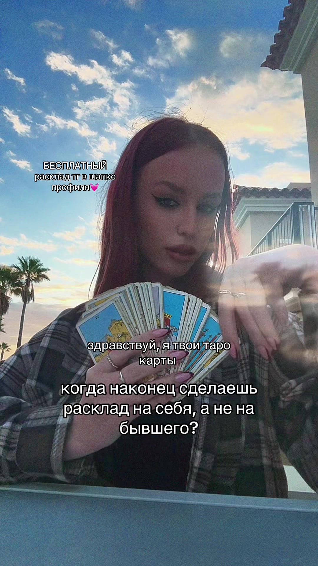 @джулси, погадай!
