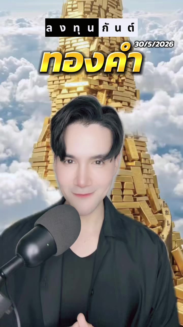 @กันต์ ลงทุนกันต์