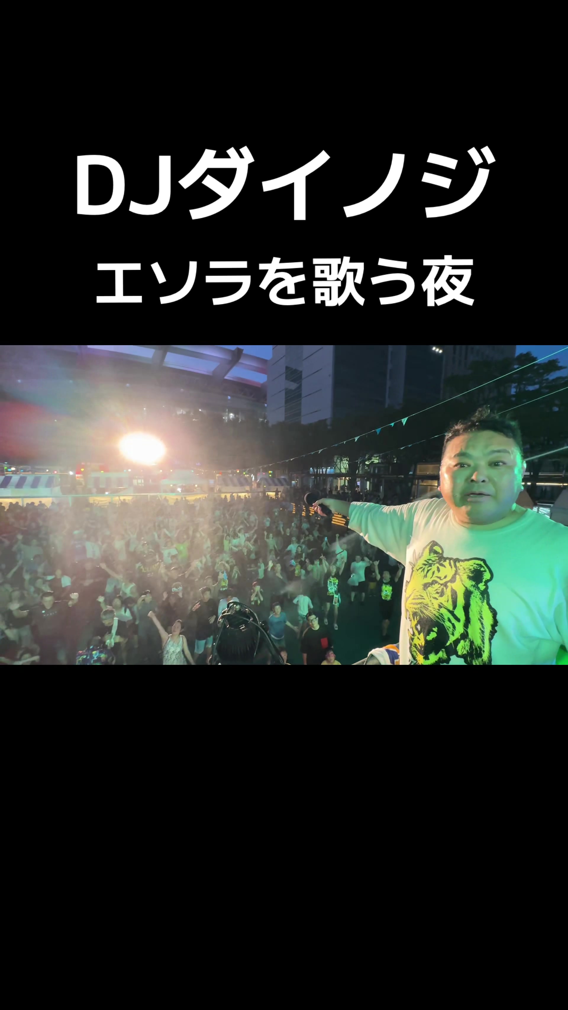 @笑笑子(DJダイノジ)