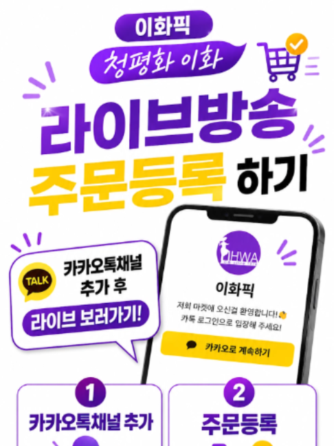 @청평화 이화