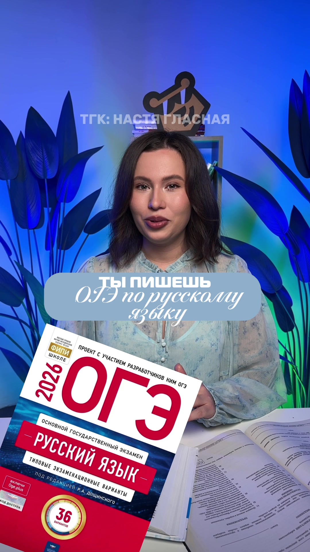 @Настя Гласная | Русский ОГЭ