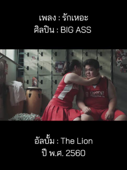 @เพลงเพราะที่เธอไม่ฟัง