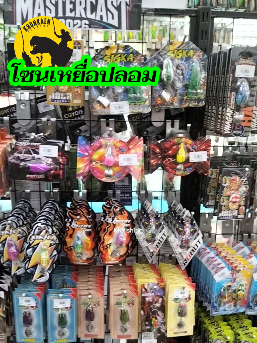 @ขอนแก่นฟิชชิ่ง Khonkaenfishing