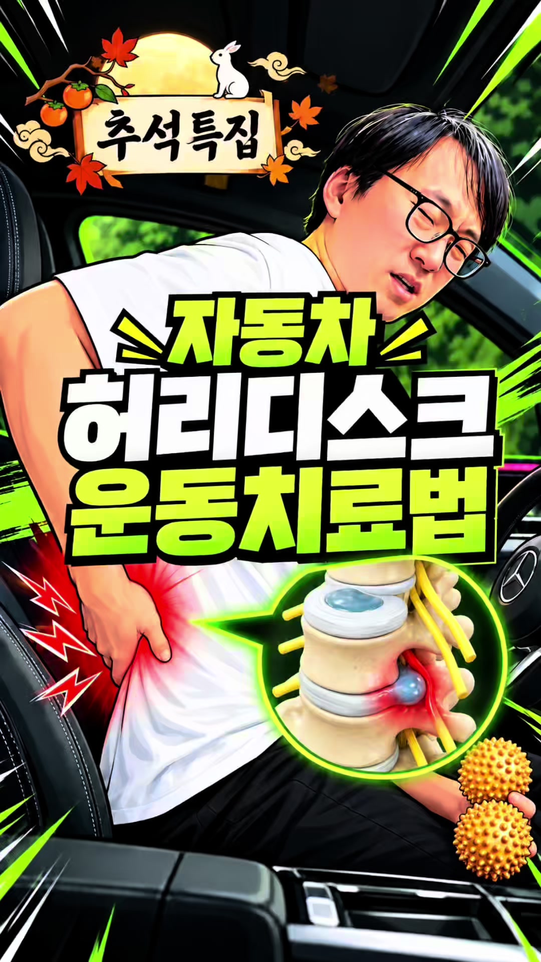 @재활운동촤이