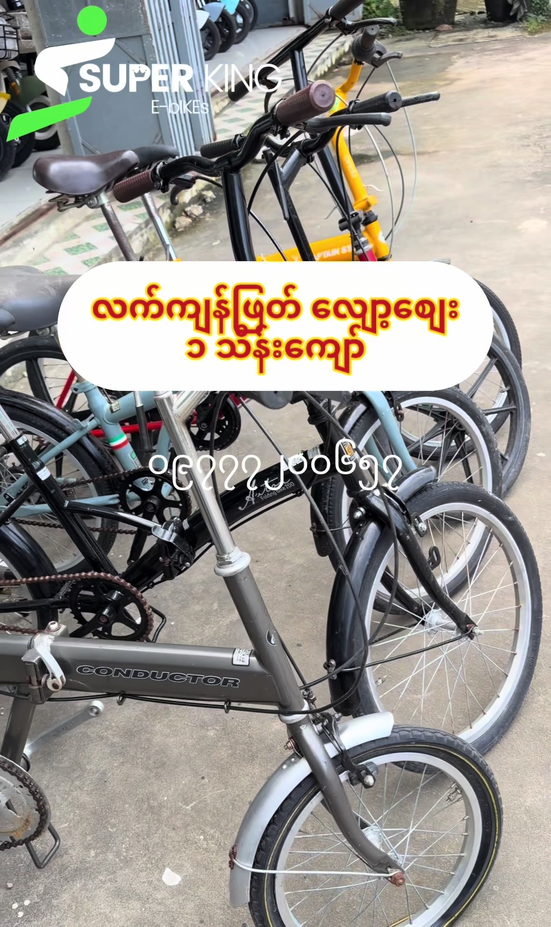 @SUPER KING Bike Shop