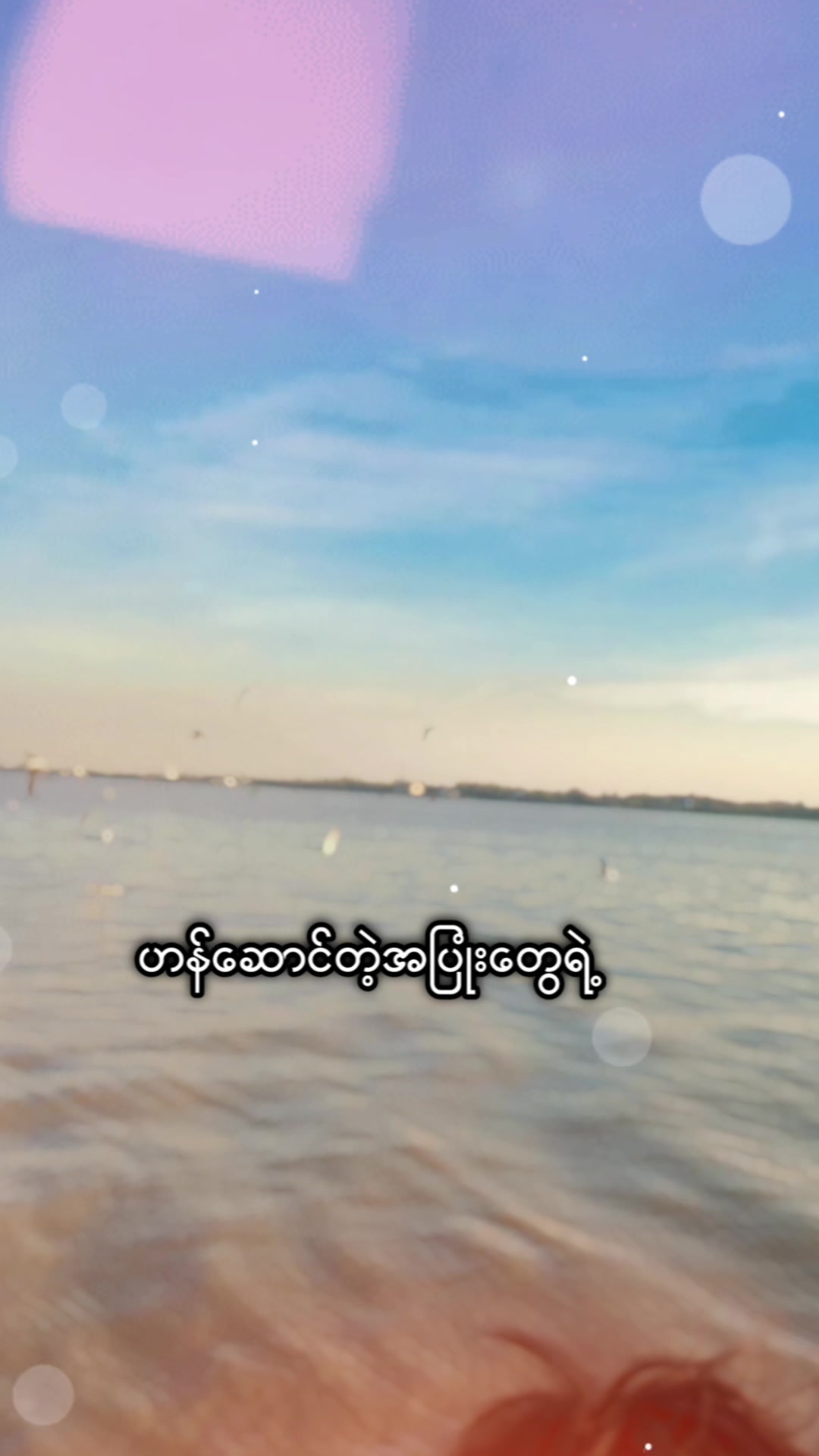 @သဲတုံလေး💞💞💞