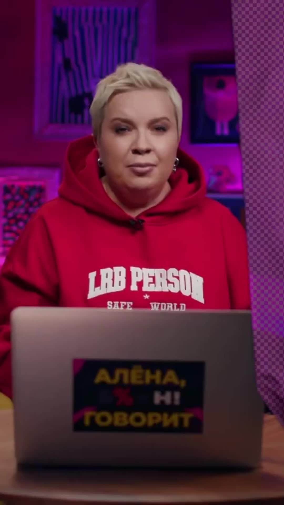@Алёна, блин!