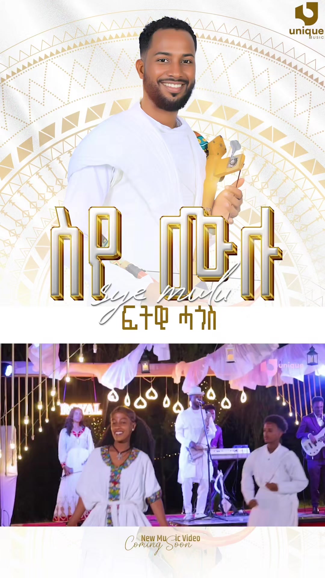 @Uniqueዩኒክ Music