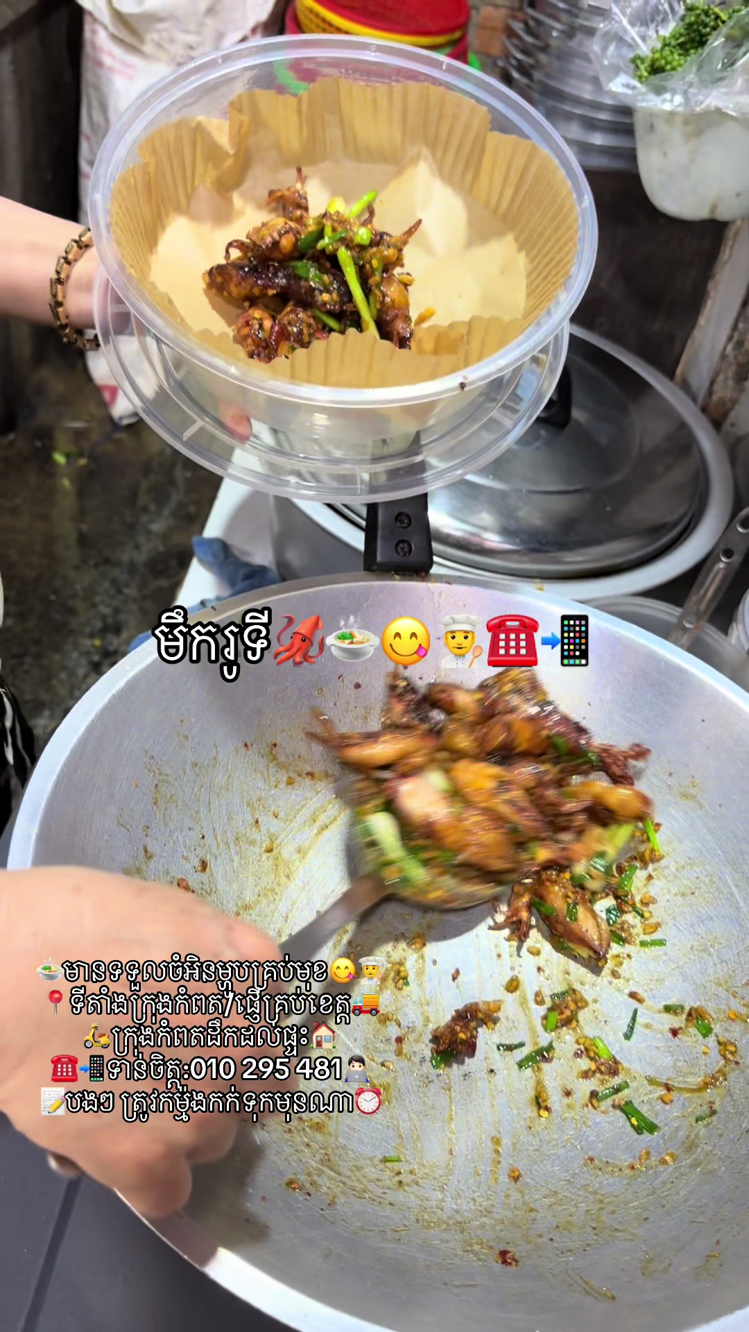 @កំពតគ្រឿងសមុទ្រ
