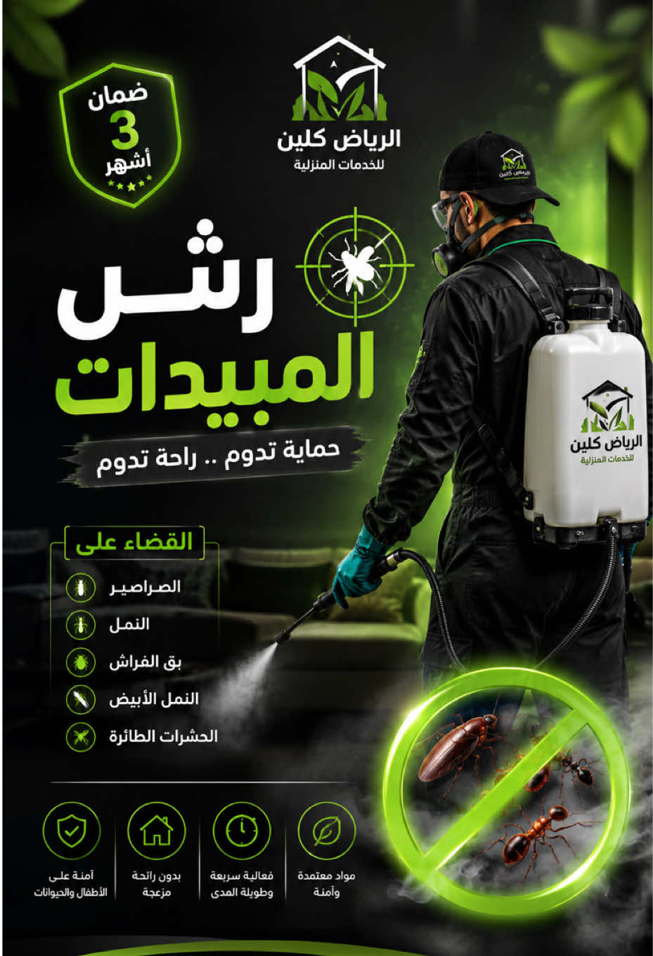 @شركة تنظيف بالرياض