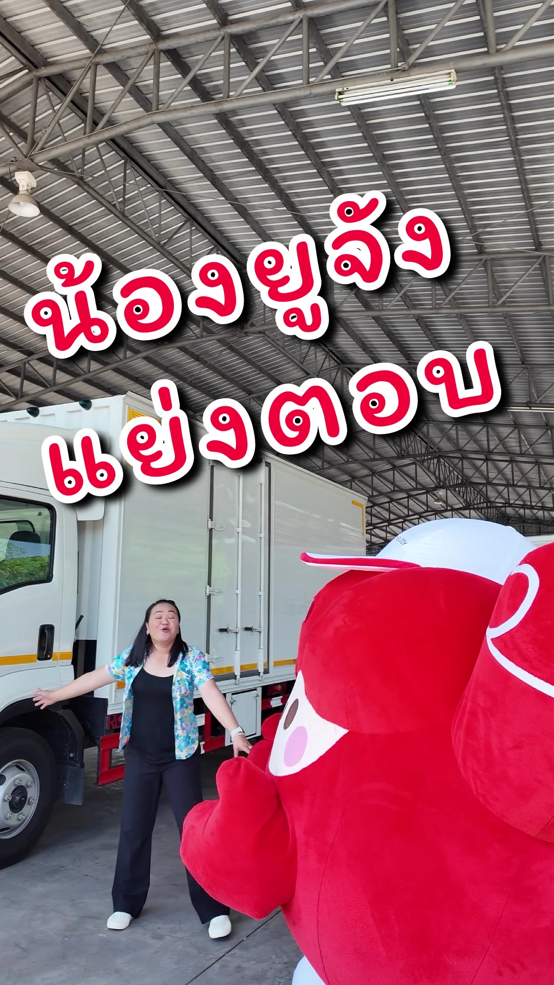 @Truckกับออย