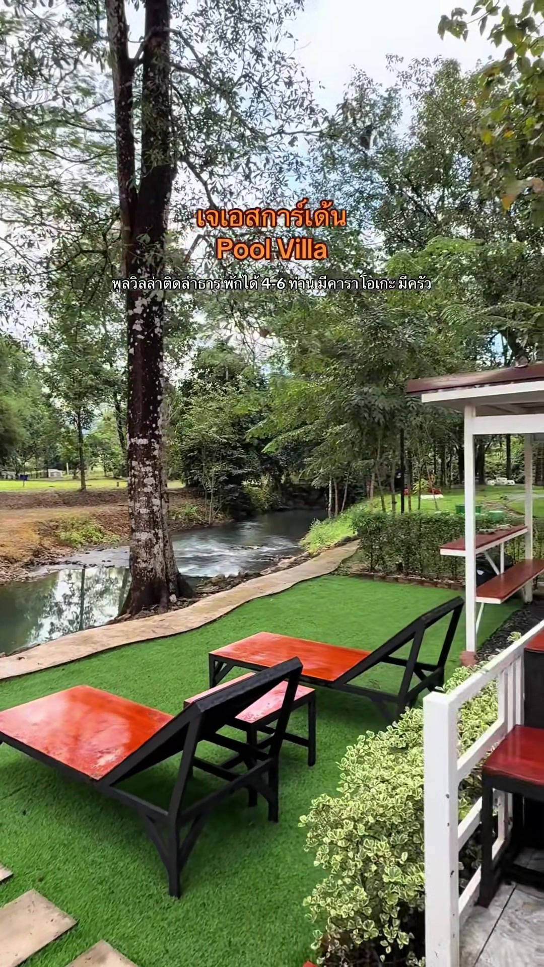 @เจเอสการ์เด้น Pool Villa