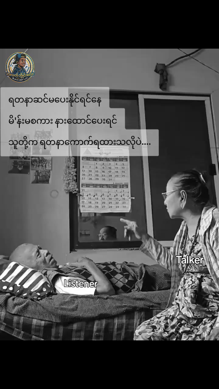 @Black Boy Lay (ဘလက်ဘွိုင်းလေး)