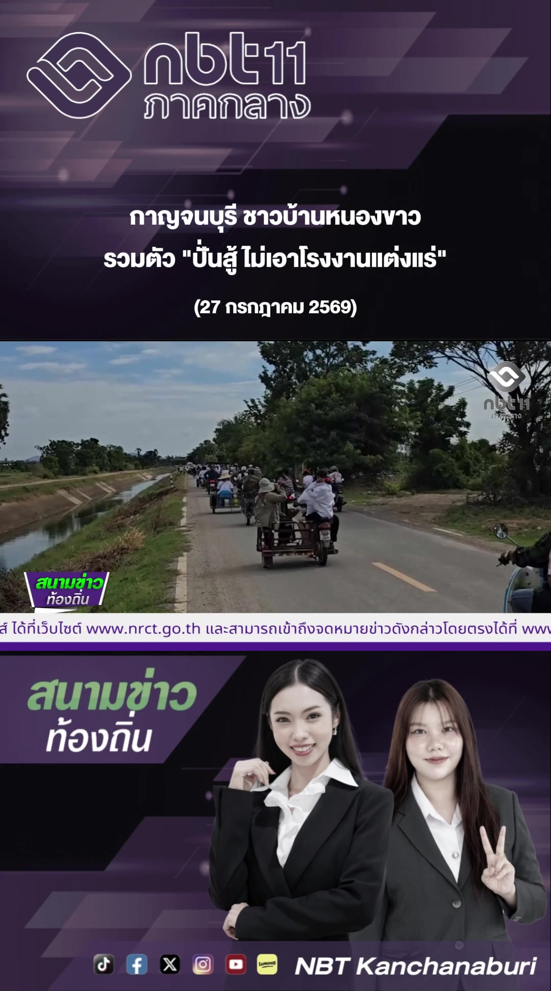 @NBT Kanchanaburi