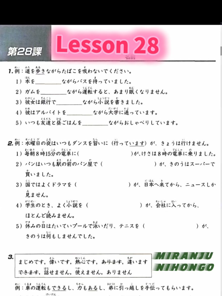 @Miranju Nihongo