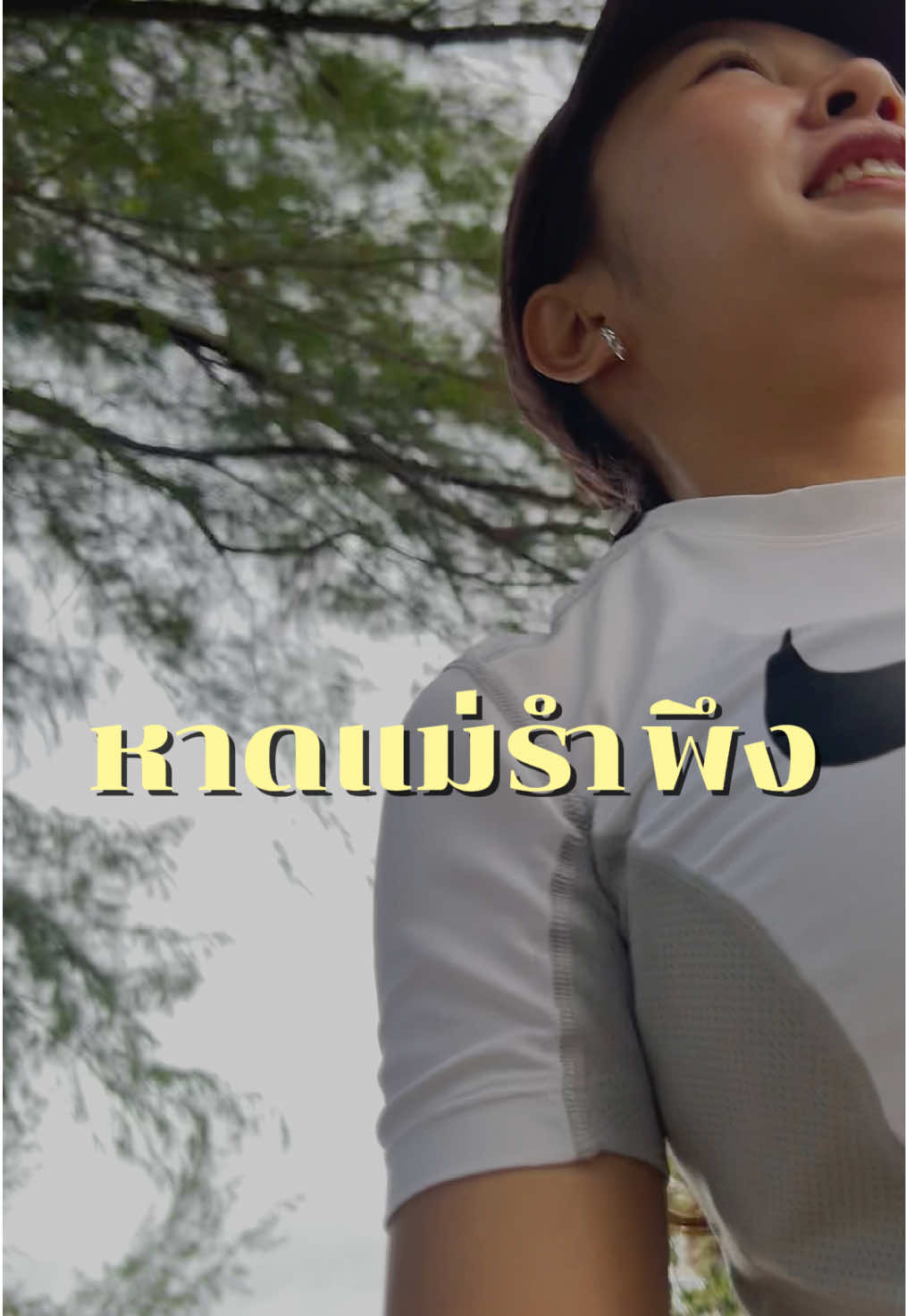 @พอแอนอ