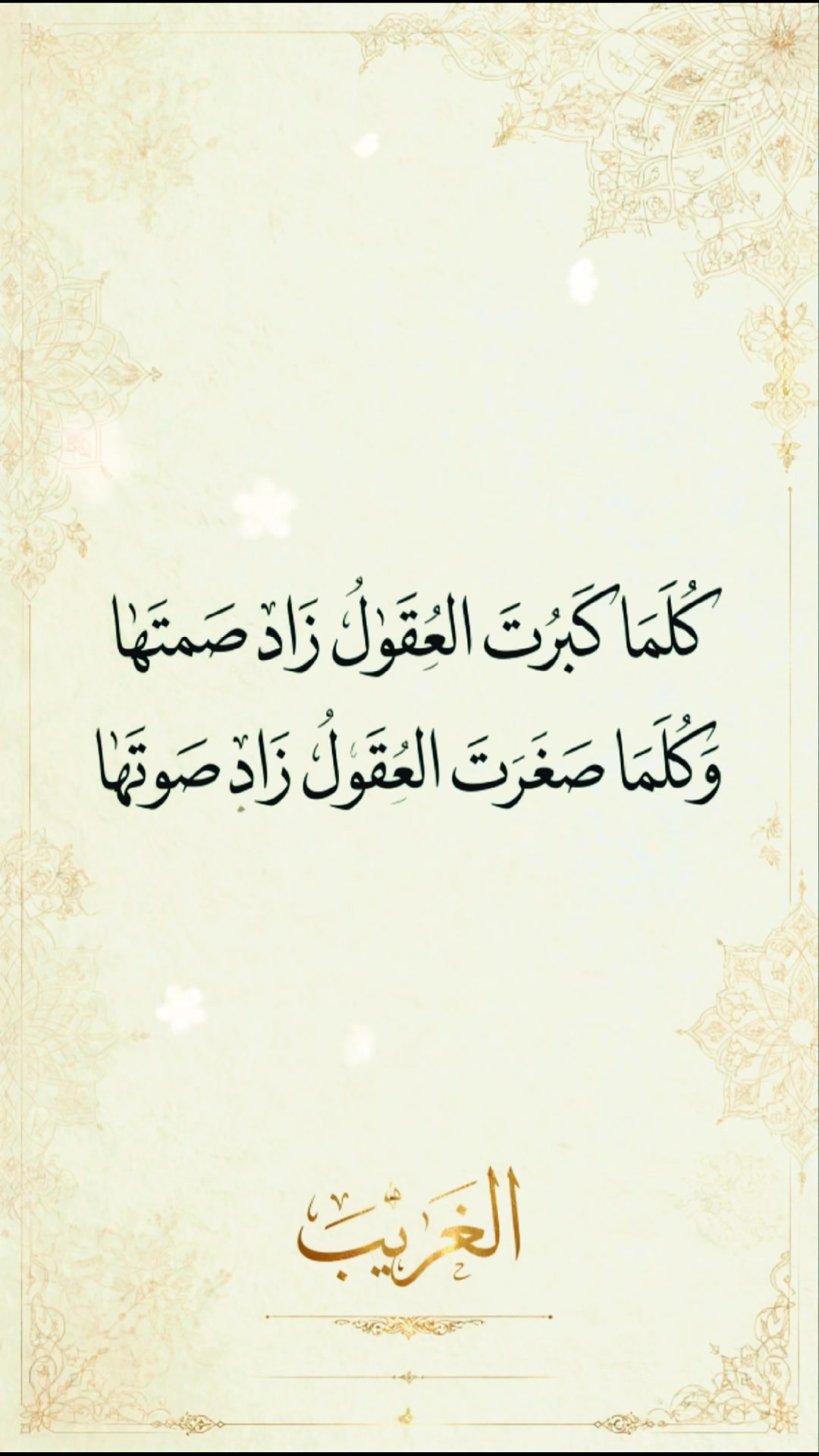 @الغريب