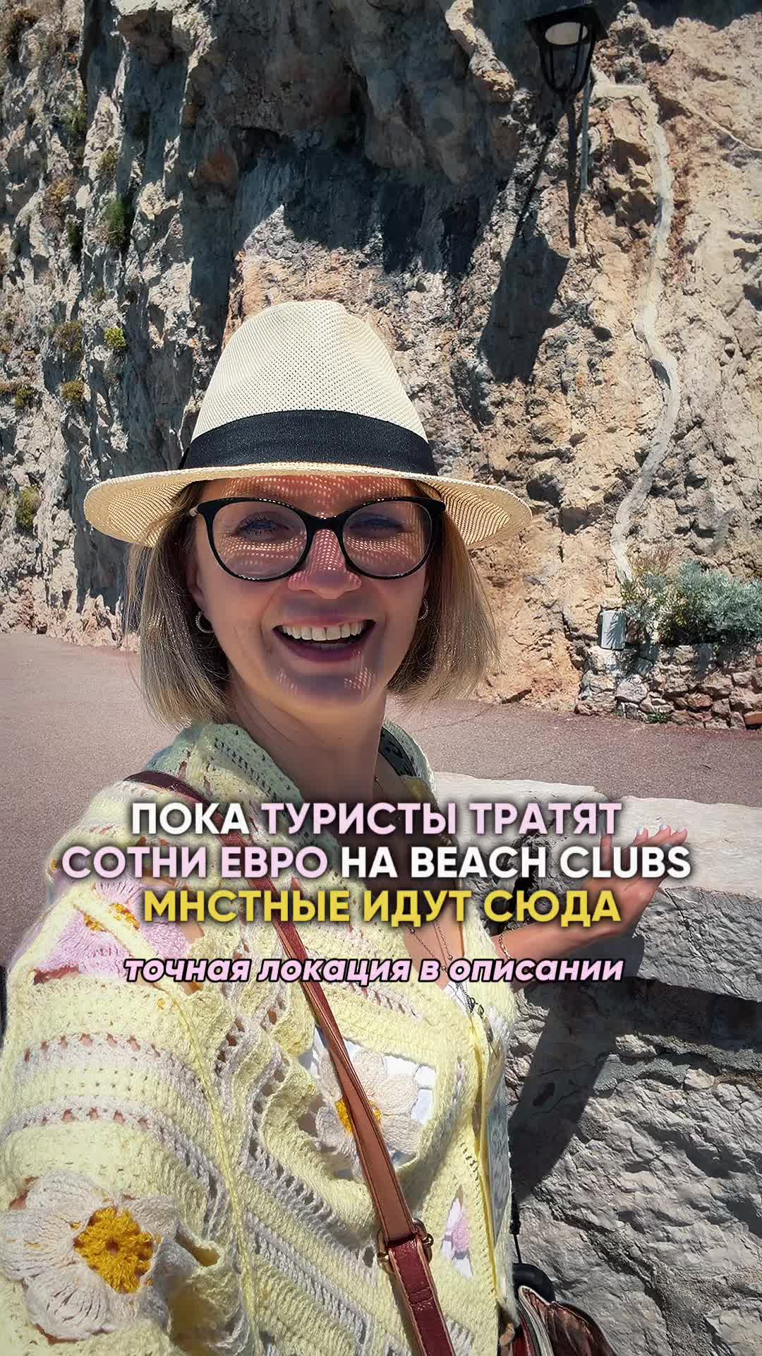 @Анна-гид Ницца🔹Монако🔹Канны