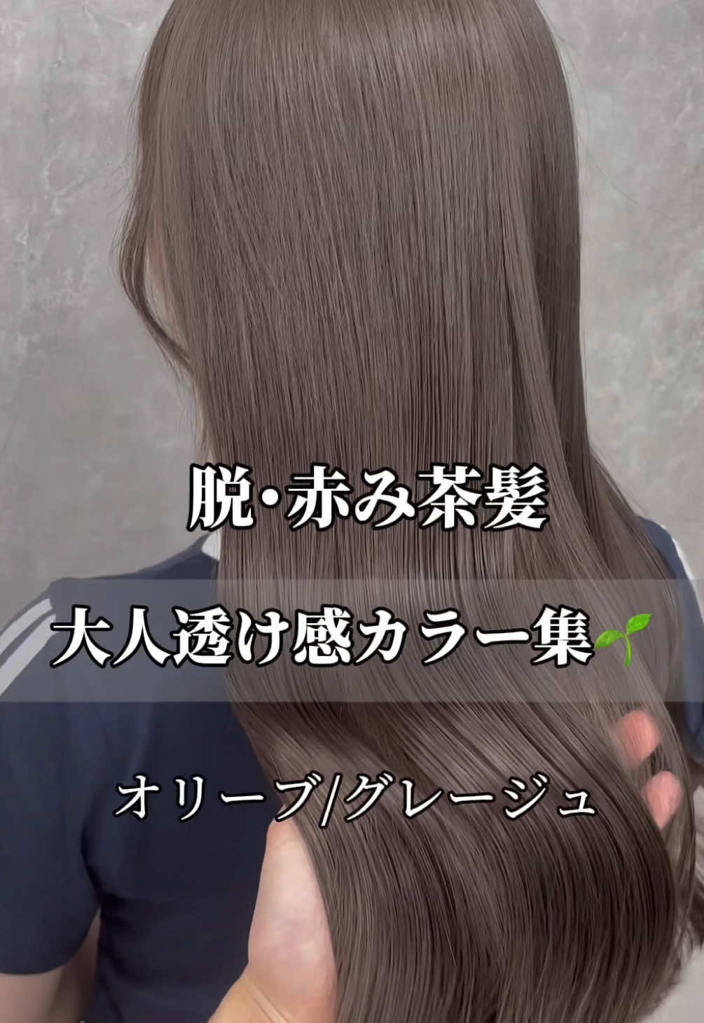 @まゆ/大阪美容室/ブリーチなし/赤み消し/髪質改善ケア/