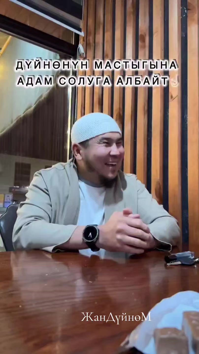 @ЖанДүйнөМ