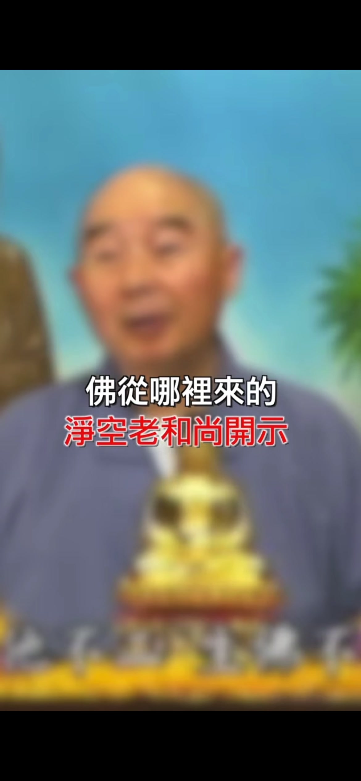@南無阿彌陀佛🙏🙏🙏