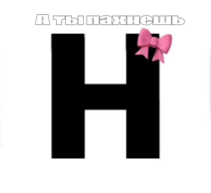 @я люблю Настю