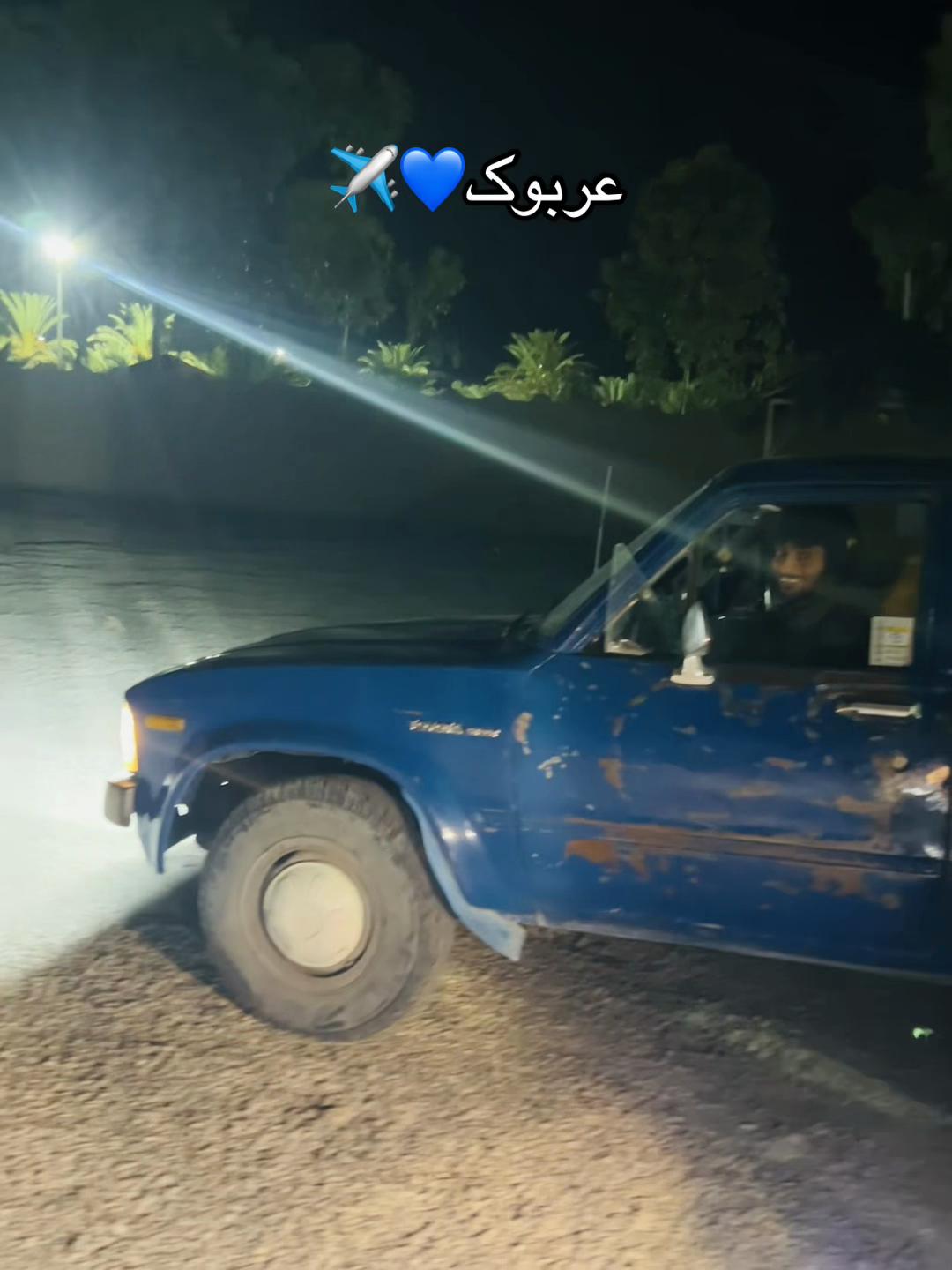 @عربوک🤞🏻❤️🩹