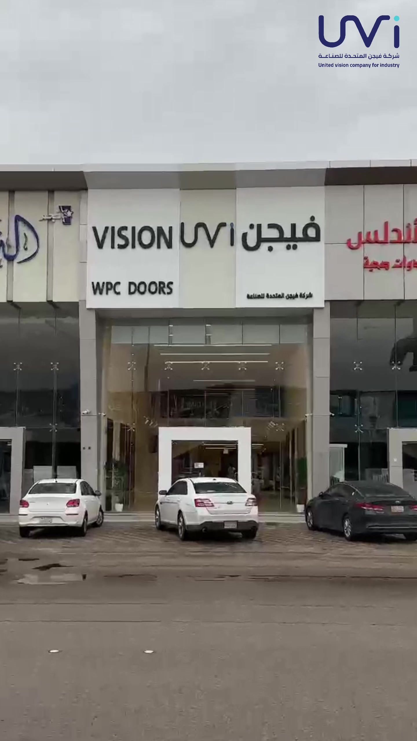 @أبواب فيجن | Vision Doors WPC