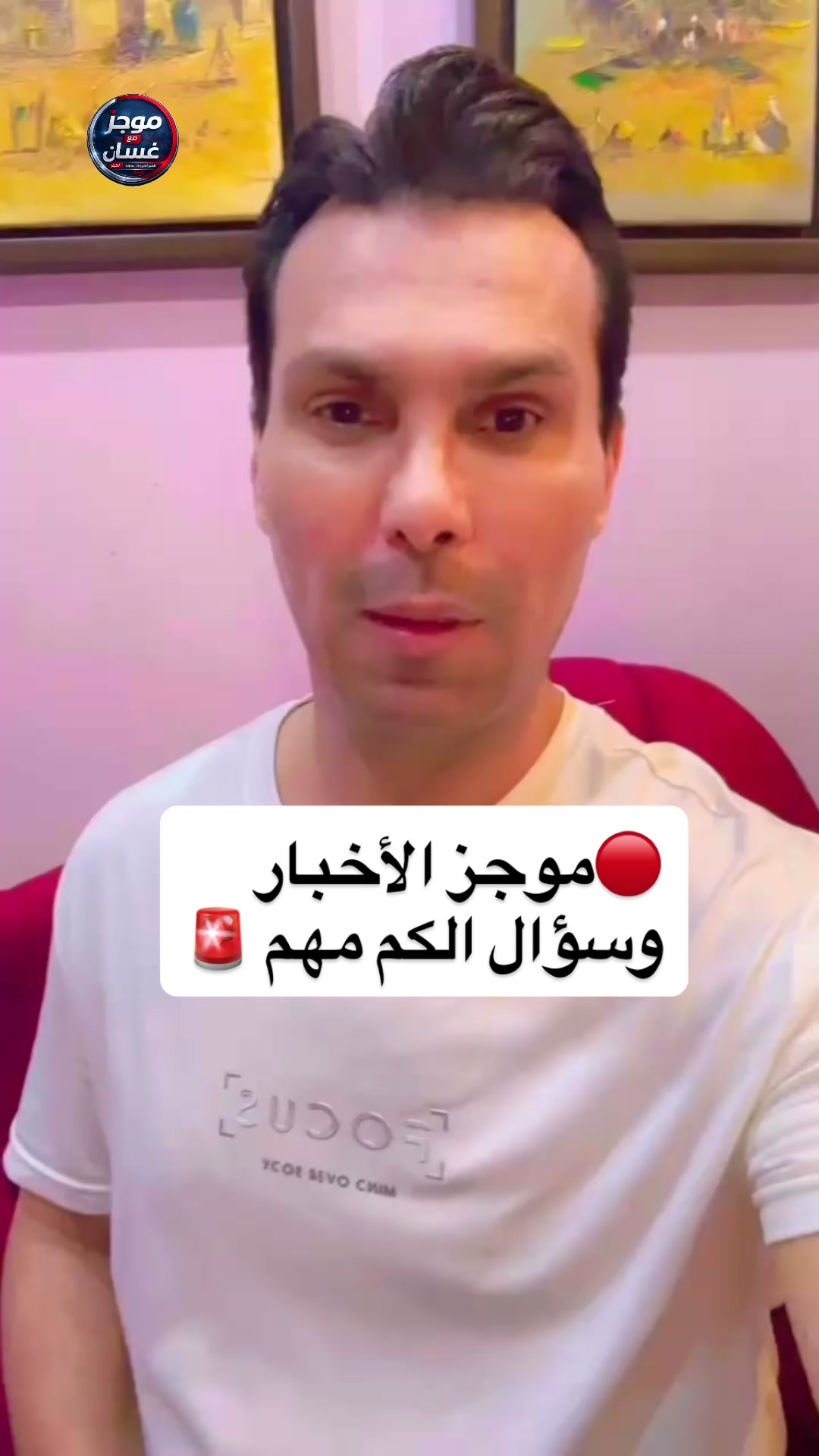 @الاعلامي غسان عدنان