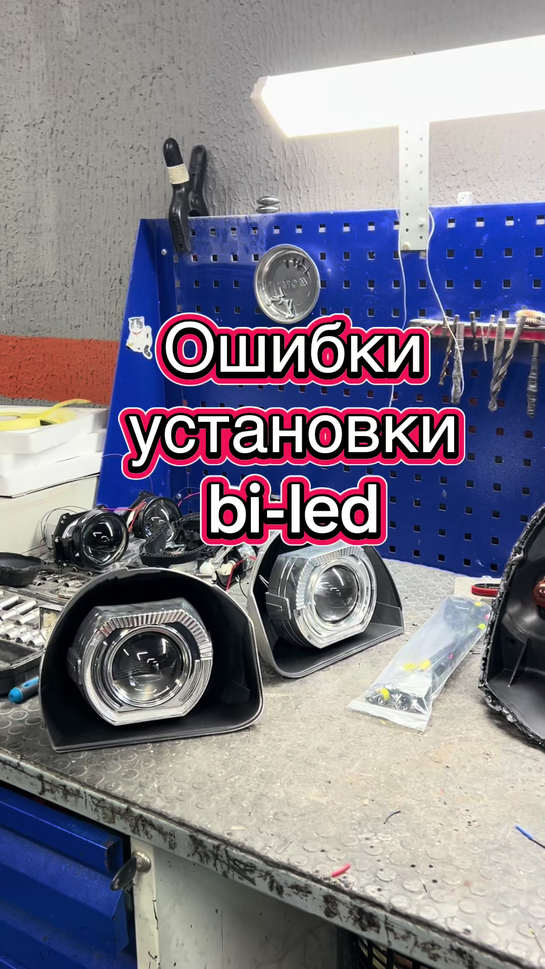 @Студия автосвета Fara-On Минск