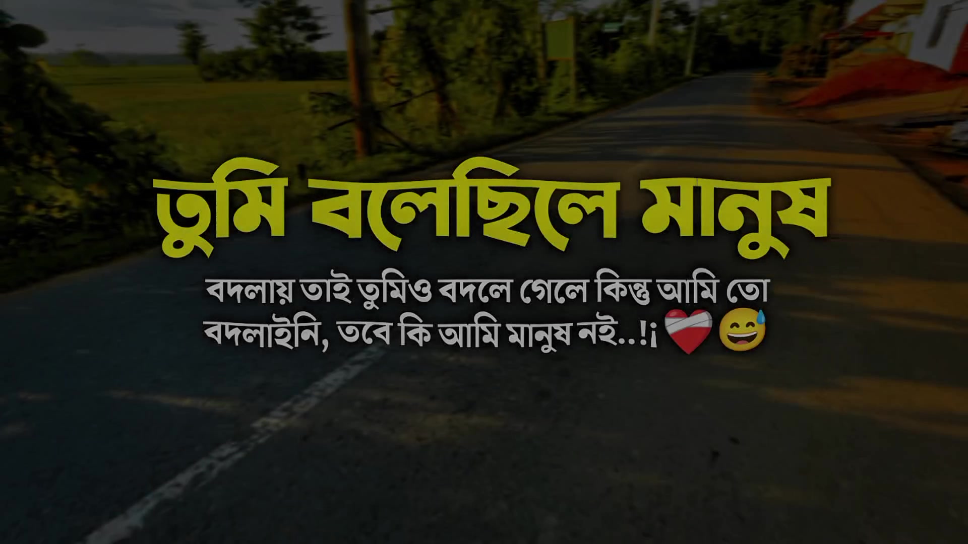 @💔🥺_মনের _ক্যাপশন_☺️🥰