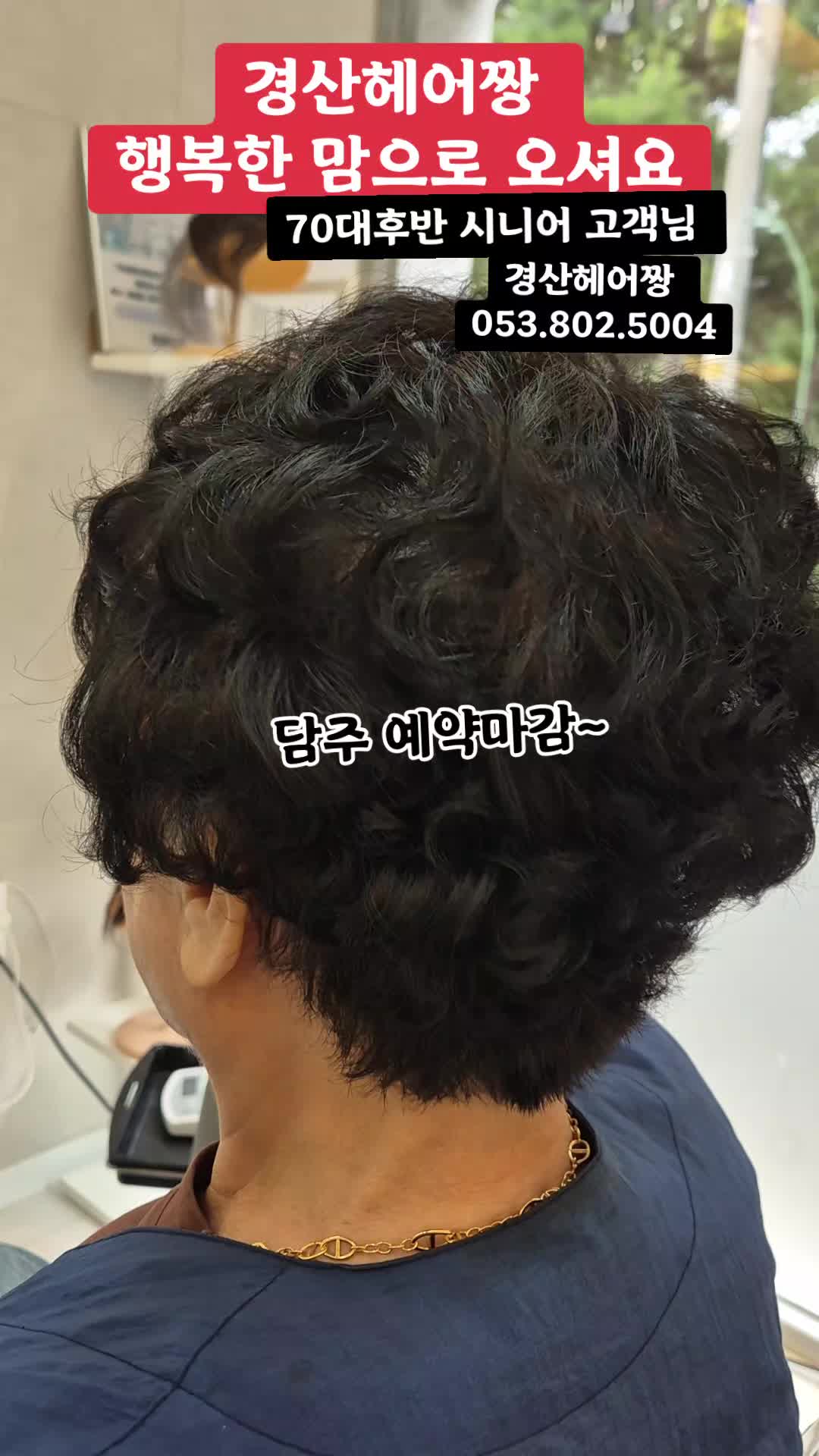 @경산헤어짱