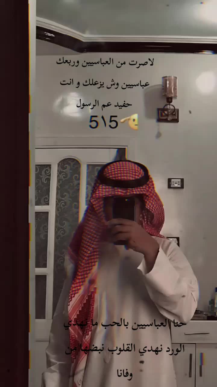 @هيئه عباسيه 𝟝𝟙𝟝👑🦅