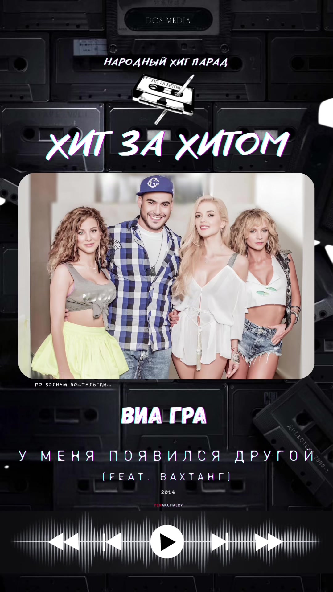 @Хит за Хитом