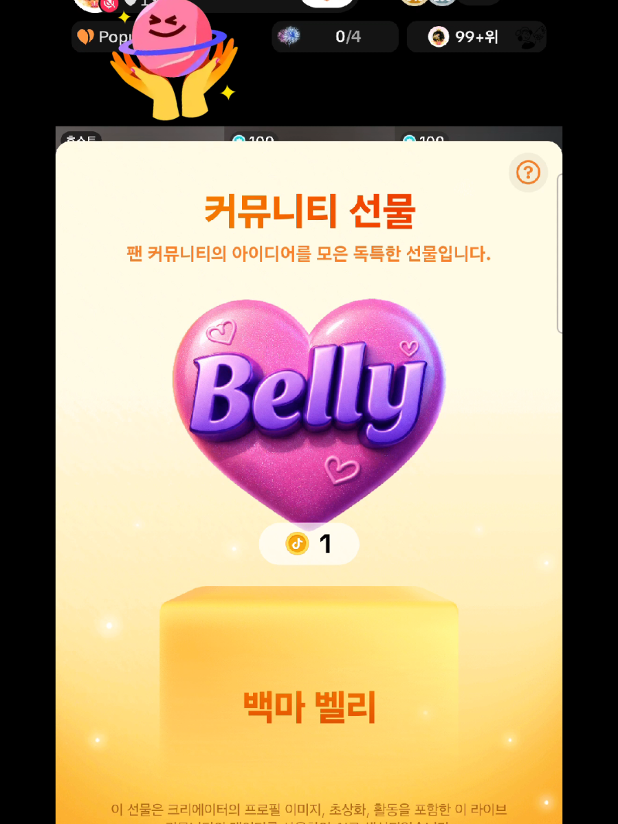 @๐๐ ๋ฒจ๋ฆฌ(Belly)๐โณ๏ธ