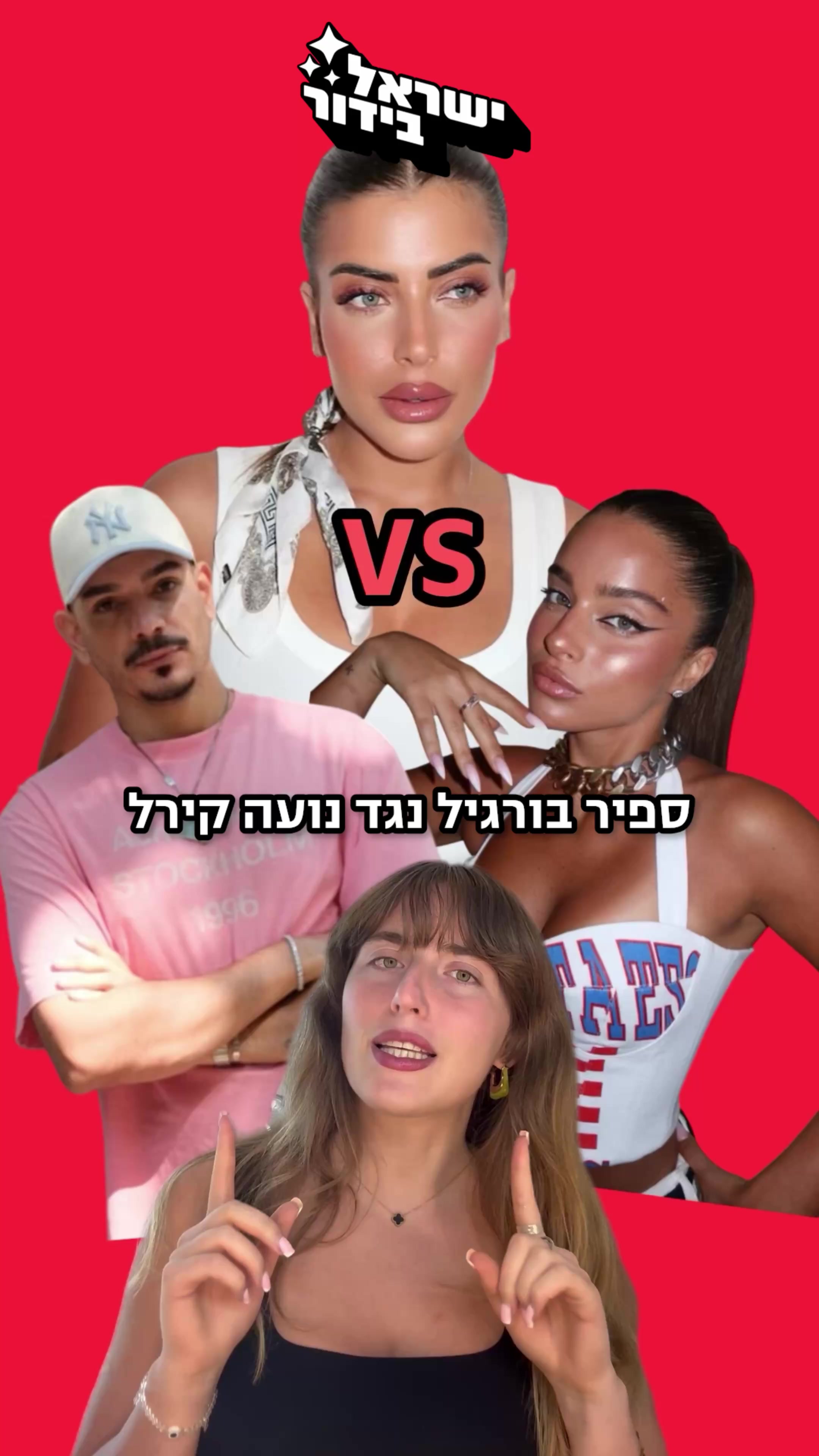 @ישראל בידור