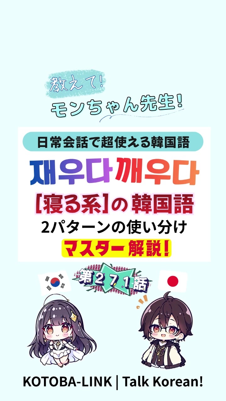 @モンちゃん@韓国語勉強のプロ