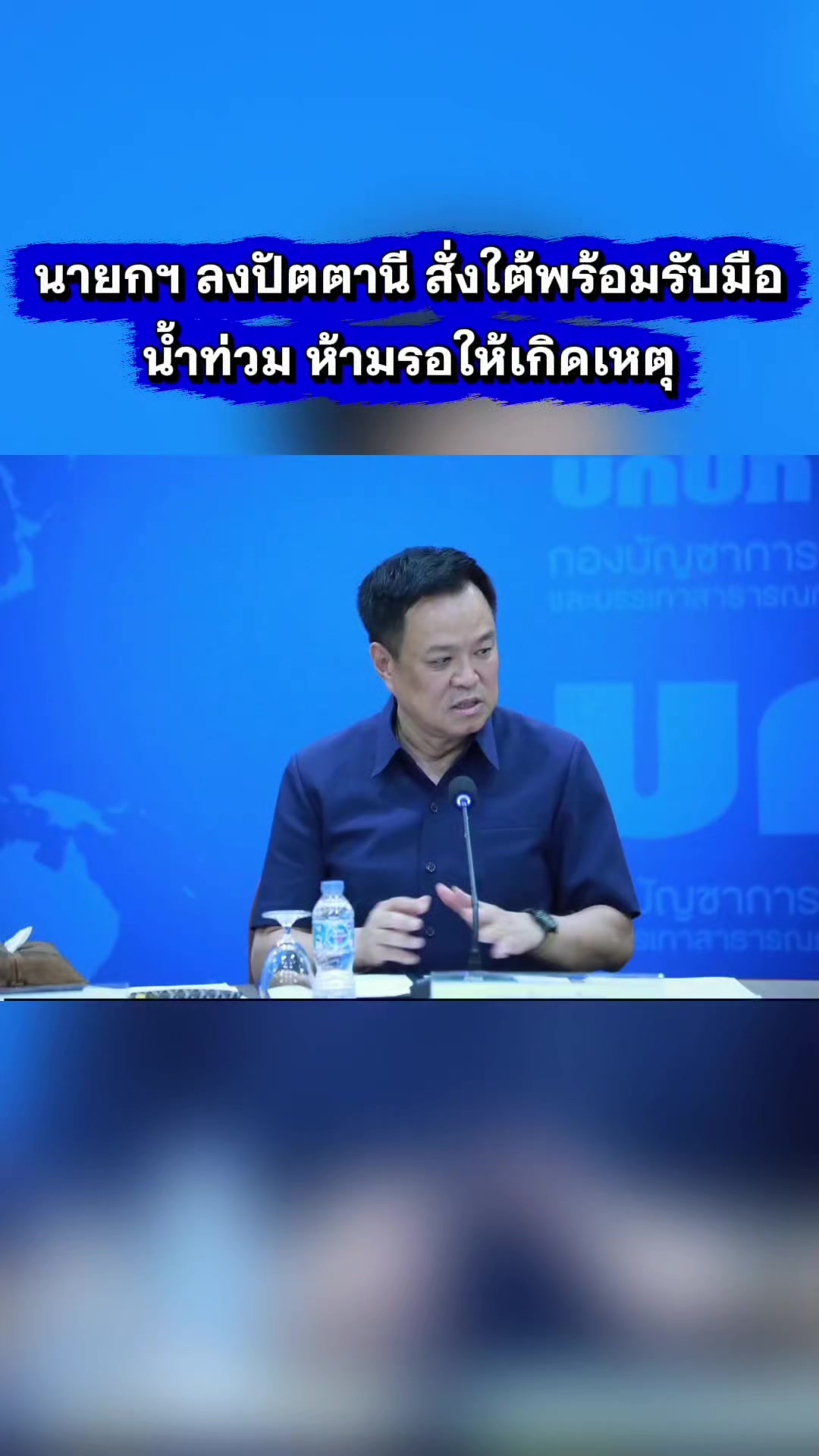 @งานการไม่ทำ รำแต่ติ๊กต็อก